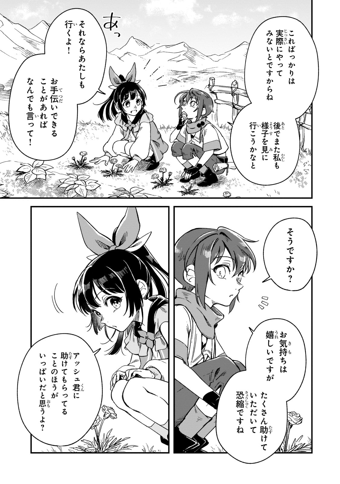 FUSHI NO KAMI: REBUILDING CIVILIZATION STARTS WITH A VILLAGE (MANGA) - raw - Chapter 14 - https://jpdd.ccdd.to/JPDD/fushinokamirebuildingcivilizationstartswithavillagemanga/199504/oyrxanre0yw.jpg