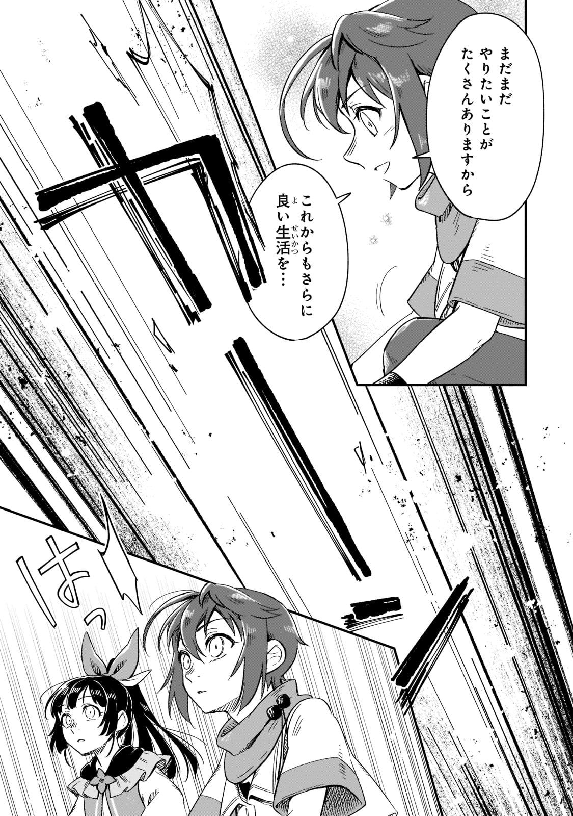 FUSHI NO KAMI: REBUILDING CIVILIZATION STARTS WITH A VILLAGE (MANGA) - raw - Chapter 14 - https://jpdd.ccdd.to/JPDD/fushinokamirebuildingcivilizationstartswithavillagemanga/199504/qsud5feedaz.jpg
