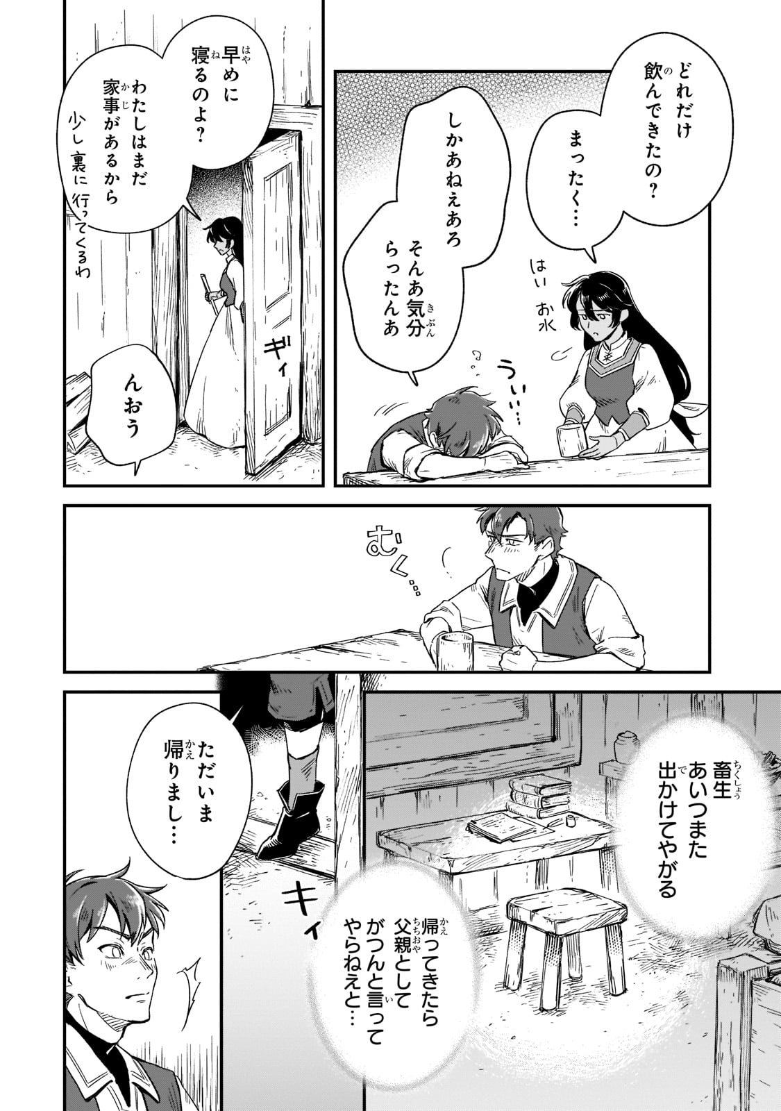 FUSHI NO KAMI: REBUILDING CIVILIZATION STARTS WITH A VILLAGE (MANGA) - raw - Chapter 14 - https://jpdd.ccdd.to/JPDD/fushinokamirebuildingcivilizationstartswithavillagemanga/199504/uojqnm1yoq3.jpg