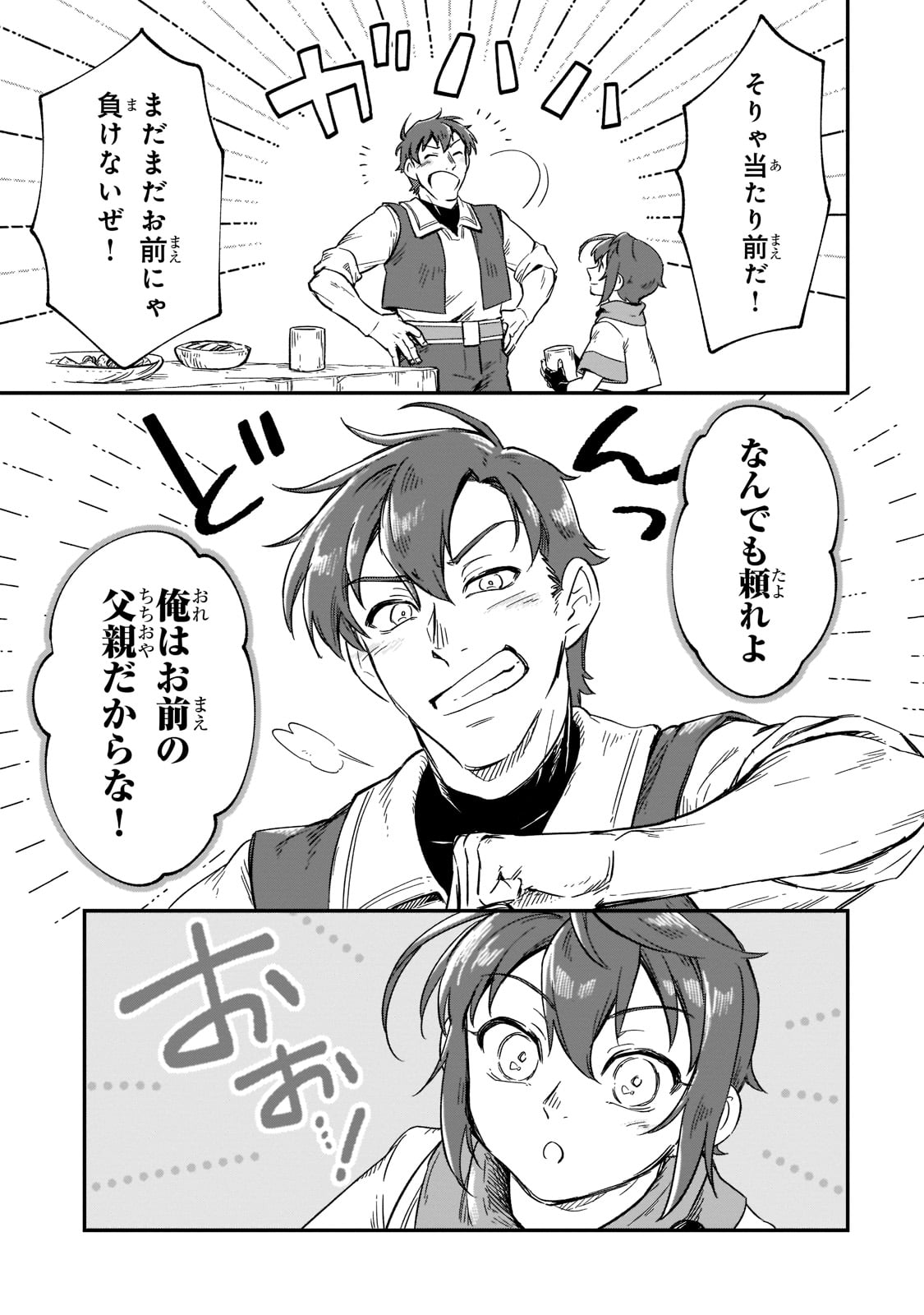 FUSHI NO KAMI: REBUILDING CIVILIZATION STARTS WITH A VILLAGE (MANGA) - raw - Chapter 14 - https://jpdd.ccdd.to/JPDD/fushinokamirebuildingcivilizationstartswithavillagemanga/199504/vjbozxbp2vv.jpg