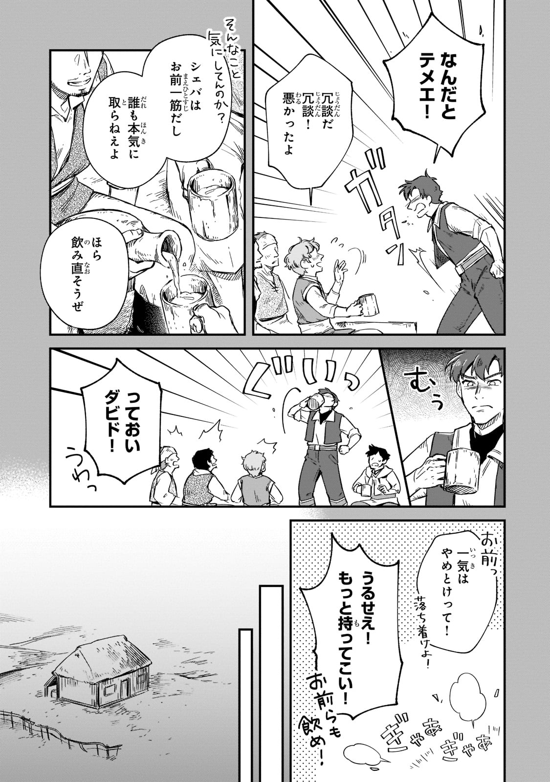 FUSHI NO KAMI: REBUILDING CIVILIZATION STARTS WITH A VILLAGE (MANGA) - raw - Chapter 14 - https://jpdd.ccdd.to/JPDD/fushinokamirebuildingcivilizationstartswithavillagemanga/199504/vv3rztlvyxf.jpg