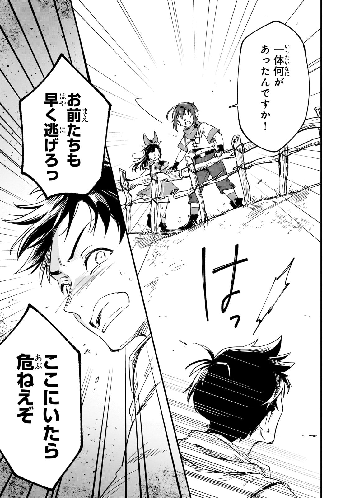 FUSHI NO KAMI: REBUILDING CIVILIZATION STARTS WITH A VILLAGE (MANGA) - raw - Chapter 14 - https://jpdd.ccdd.to/JPDD/fushinokamirebuildingcivilizationstartswithavillagemanga/199504/w5ahzy02rvn.jpg