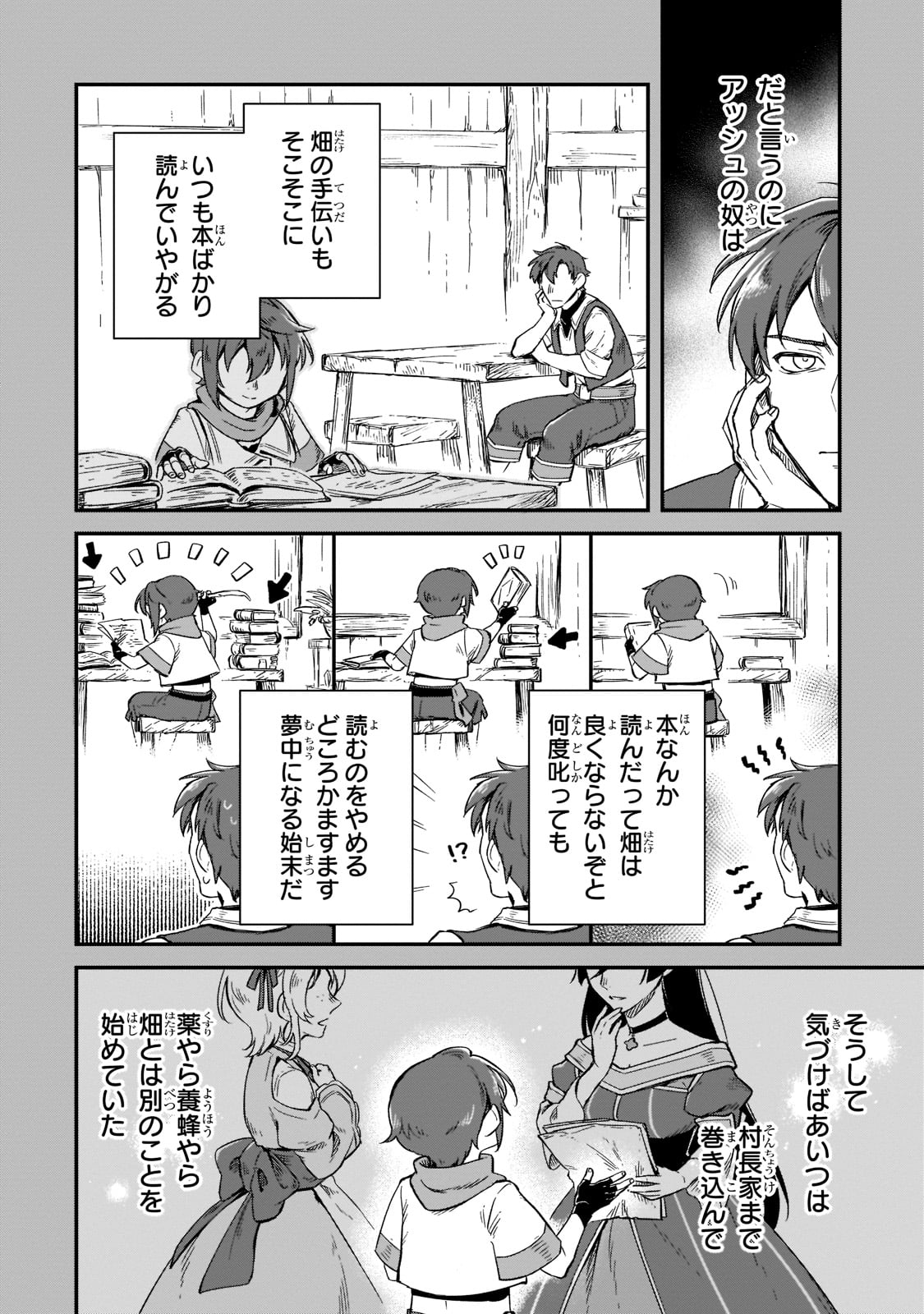 FUSHI NO KAMI: REBUILDING CIVILIZATION STARTS WITH A VILLAGE (MANGA) - raw - Chapter 14 - https://jpdd.ccdd.to/JPDD/fushinokamirebuildingcivilizationstartswithavillagemanga/199504/wazmq4x00fg.jpg