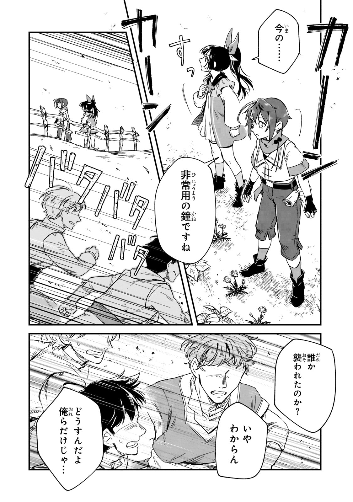 FUSHI NO KAMI: REBUILDING CIVILIZATION STARTS WITH A VILLAGE (MANGA) - raw - Chapter 14 - https://jpdd.ccdd.to/JPDD/fushinokamirebuildingcivilizationstartswithavillagemanga/199504/wnupdvdrfiz.jpg