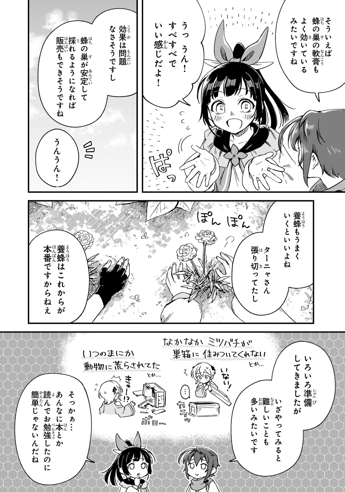 FUSHI NO KAMI: REBUILDING CIVILIZATION STARTS WITH A VILLAGE (MANGA) - raw - Chapter 14 - https://jpdd.ccdd.to/JPDD/fushinokamirebuildingcivilizationstartswithavillagemanga/199504/xjaz3vqgjtj.jpg