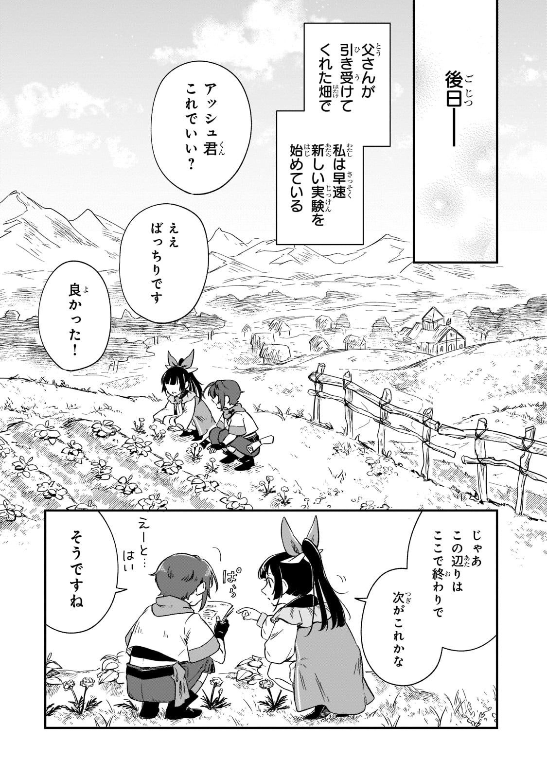 FUSHI NO KAMI: REBUILDING CIVILIZATION STARTS WITH A VILLAGE (MANGA) - raw - Chapter 14 - https://jpdd.ccdd.to/JPDD/fushinokamirebuildingcivilizationstartswithavillagemanga/199504/xo43ayjv5iq.jpg