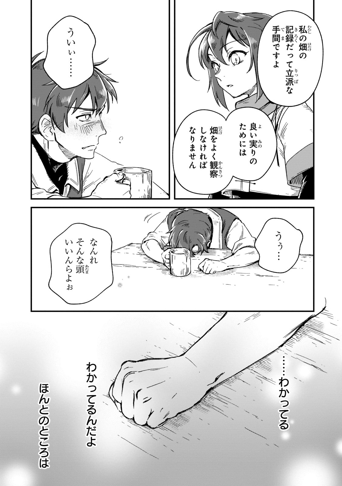 FUSHI NO KAMI: REBUILDING CIVILIZATION STARTS WITH A VILLAGE (MANGA) - raw - Chapter 14 - https://jpdd.ccdd.to/JPDD/fushinokamirebuildingcivilizationstartswithavillagemanga/199504/ybxur10hhwo.jpg