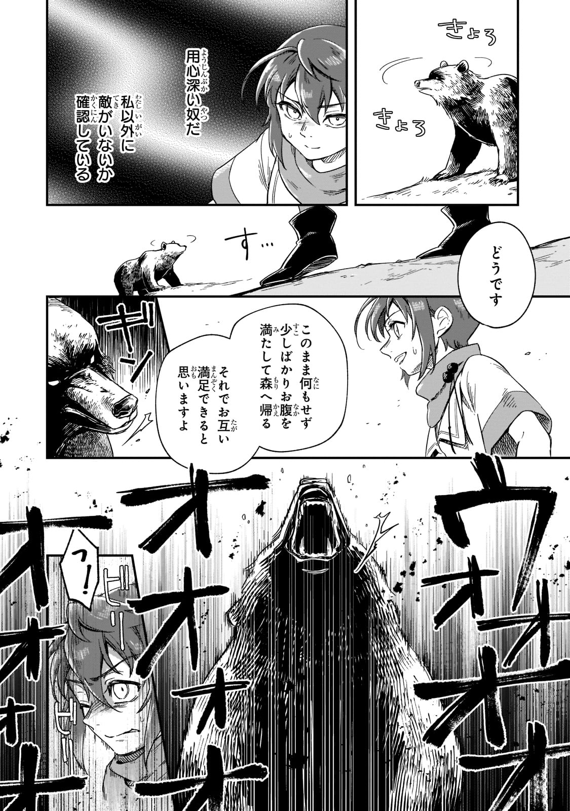 FUSHI NO KAMI: REBUILDING CIVILIZATION STARTS WITH A VILLAGE (MANGA) - raw - Chapter 15 - https://jpdd.ccdd.to/JPDD/fushinokamirebuildingcivilizationstartswithavillagemanga/203783/0dx2pw3e5za.jpg