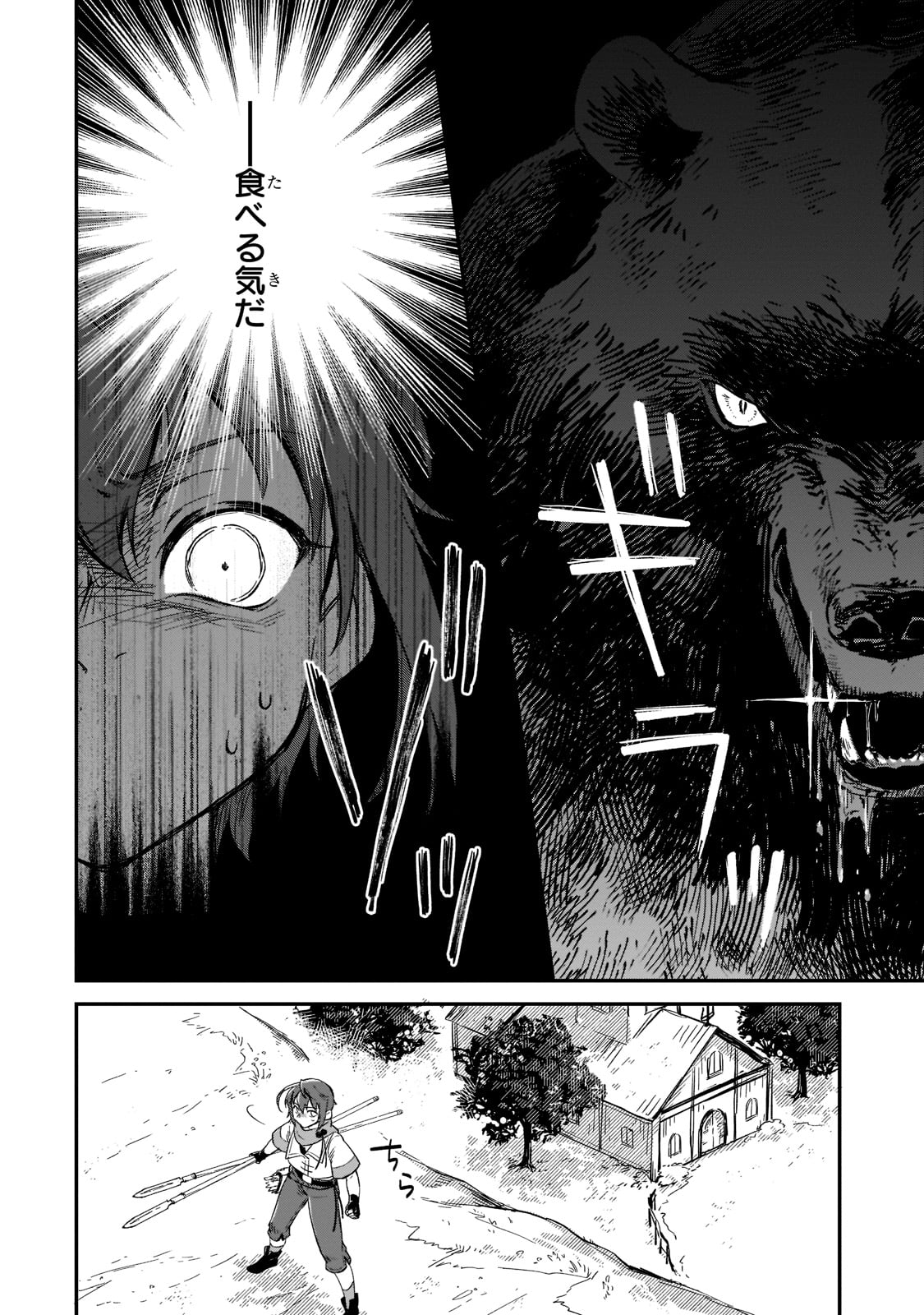 FUSHI NO KAMI: REBUILDING CIVILIZATION STARTS WITH A VILLAGE (MANGA) - raw - Chapter 15 - https://jpdd.ccdd.to/JPDD/fushinokamirebuildingcivilizationstartswithavillagemanga/203783/2brlsofscvt.jpg
