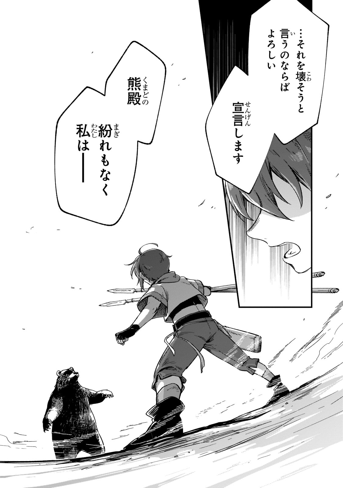 FUSHI NO KAMI: REBUILDING CIVILIZATION STARTS WITH A VILLAGE (MANGA) - raw - Chapter 15 - https://jpdd.ccdd.to/JPDD/fushinokamirebuildingcivilizationstartswithavillagemanga/203783/2mdplfmabbn.jpg