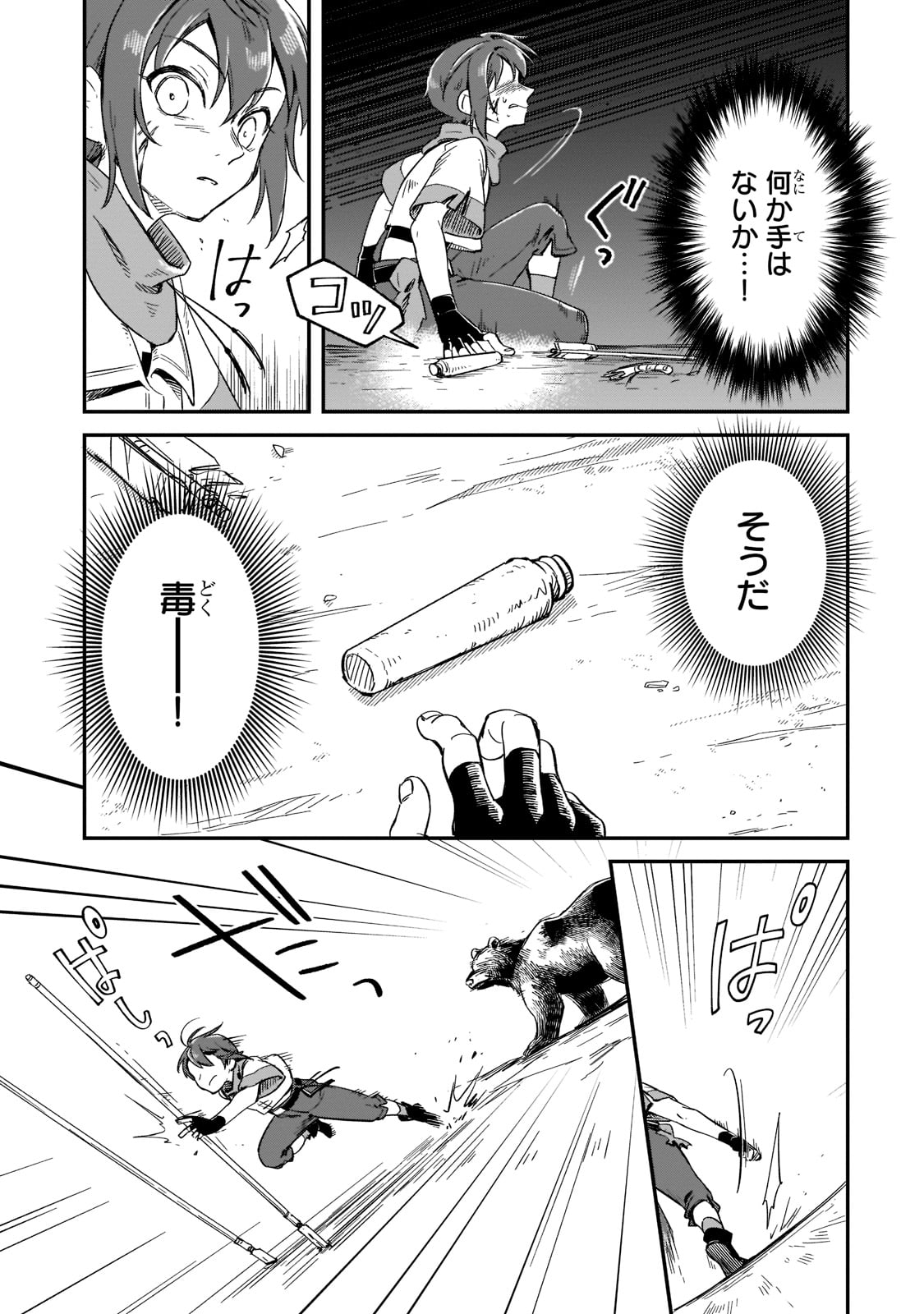 FUSHI NO KAMI: REBUILDING CIVILIZATION STARTS WITH A VILLAGE (MANGA) - raw - Chapter 15 - https://jpdd.ccdd.to/JPDD/fushinokamirebuildingcivilizationstartswithavillagemanga/203783/5exauklmtoo.jpg