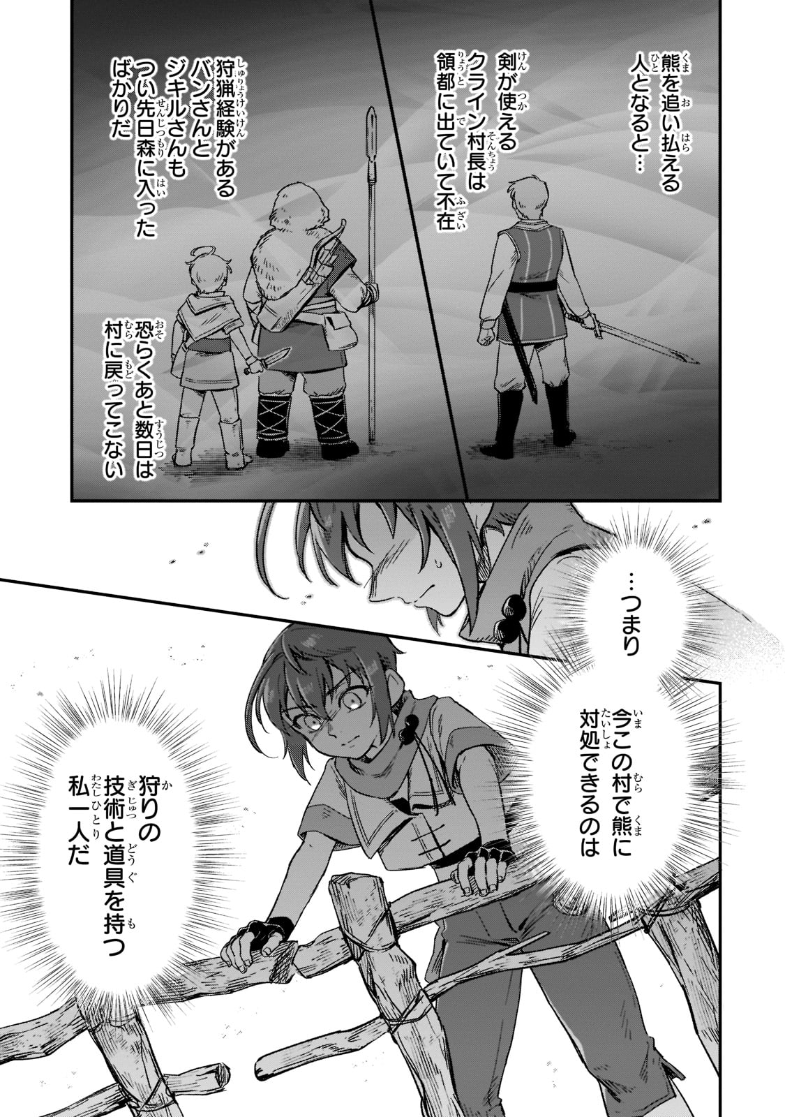 FUSHI NO KAMI: REBUILDING CIVILIZATION STARTS WITH A VILLAGE (MANGA) - raw - Chapter 15 - https://jpdd.ccdd.to/JPDD/fushinokamirebuildingcivilizationstartswithavillagemanga/203783/dregg3hgaef.jpg