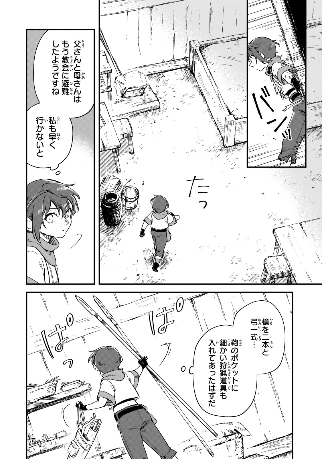 FUSHI NO KAMI: REBUILDING CIVILIZATION STARTS WITH A VILLAGE (MANGA) - raw - Chapter 15 - https://jpdd.ccdd.to/JPDD/fushinokamirebuildingcivilizationstartswithavillagemanga/203783/ecmgur1zntf.jpg