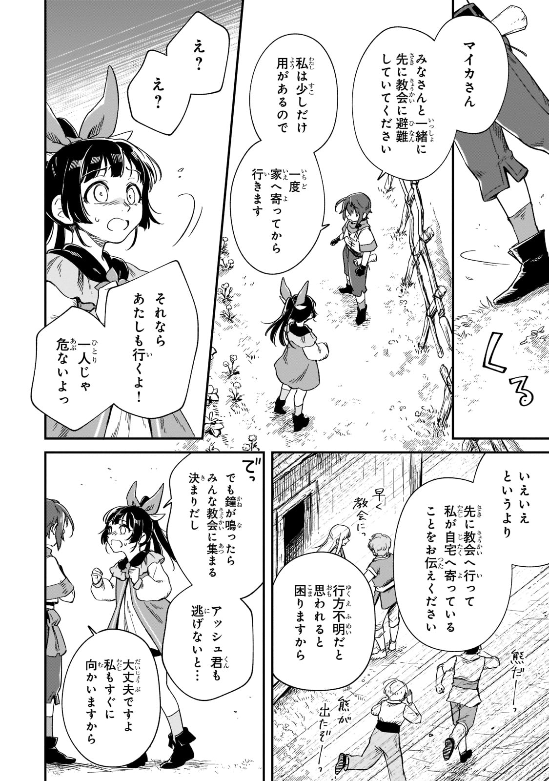 FUSHI NO KAMI: REBUILDING CIVILIZATION STARTS WITH A VILLAGE (MANGA) - raw - Chapter 15 - https://jpdd.ccdd.to/JPDD/fushinokamirebuildingcivilizationstartswithavillagemanga/203783/eiapz40fujl.jpg