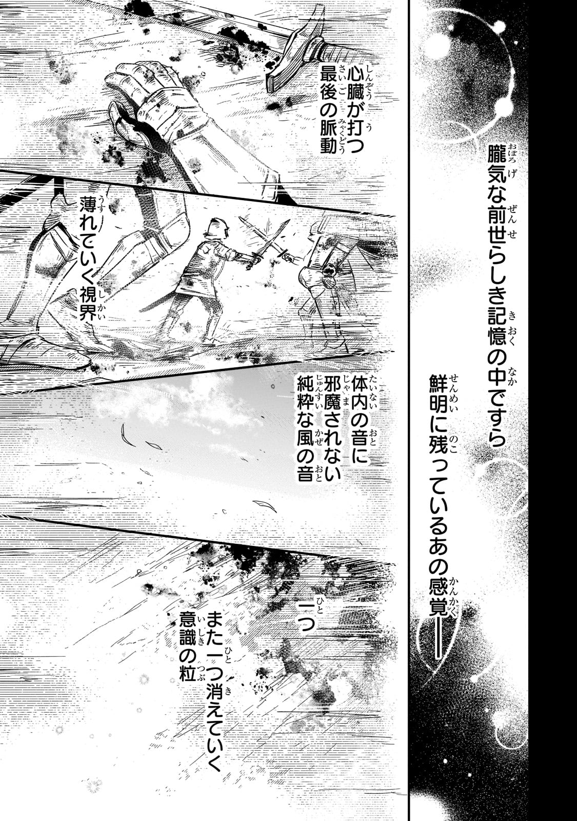 FUSHI NO KAMI: REBUILDING CIVILIZATION STARTS WITH A VILLAGE (MANGA) - raw - Chapter 15 - https://jpdd.ccdd.to/JPDD/fushinokamirebuildingcivilizationstartswithavillagemanga/203783/eq0t3lh2jmz.jpg