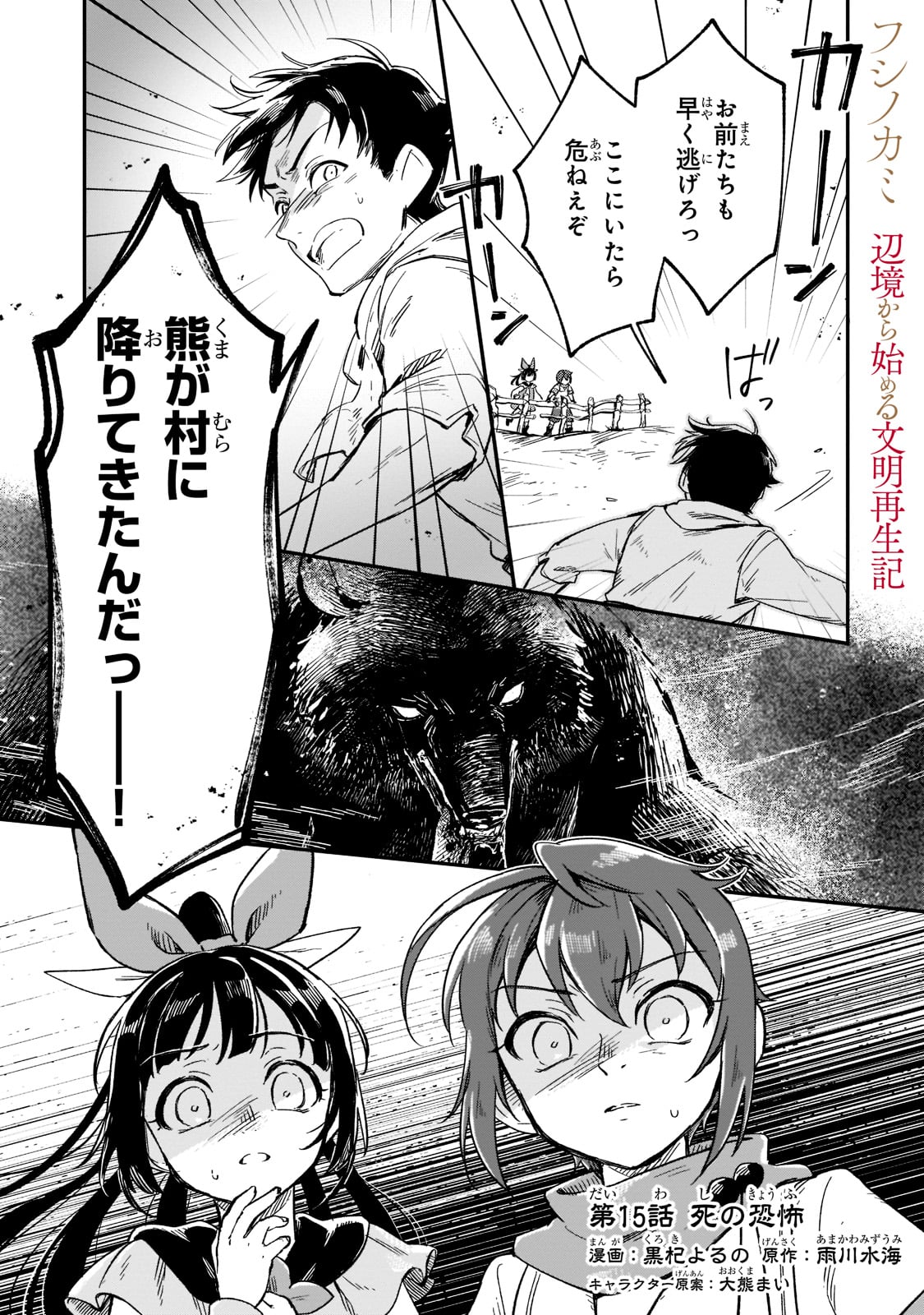 FUSHI NO KAMI: REBUILDING CIVILIZATION STARTS WITH A VILLAGE (MANGA) - raw - Chapter 15 - https://jpdd.ccdd.to/JPDD/fushinokamirebuildingcivilizationstartswithavillagemanga/203783/femqiqg4cnv.jpg