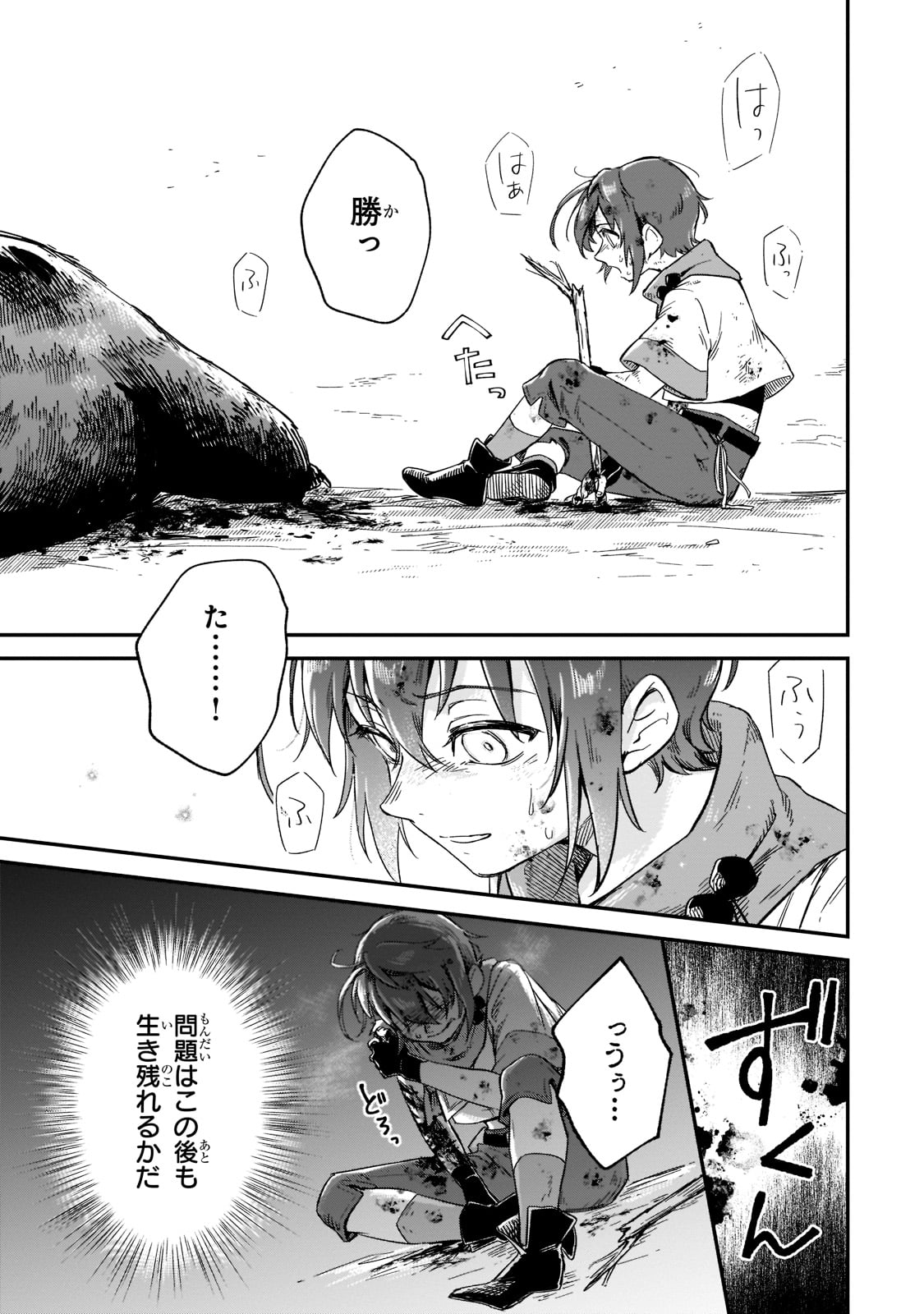 FUSHI NO KAMI: REBUILDING CIVILIZATION STARTS WITH A VILLAGE (MANGA) - raw - Chapter 15 - https://jpdd.ccdd.to/JPDD/fushinokamirebuildingcivilizationstartswithavillagemanga/203783/fxe0zle0ufr.jpg