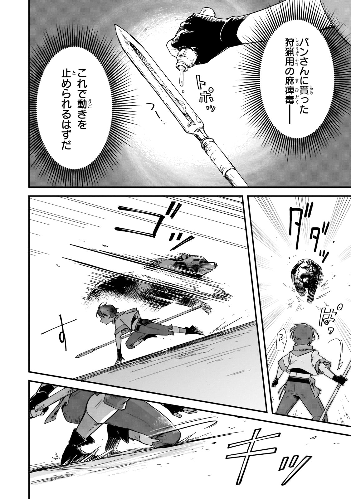 FUSHI NO KAMI: REBUILDING CIVILIZATION STARTS WITH A VILLAGE (MANGA) - raw - Chapter 15 - https://jpdd.ccdd.to/JPDD/fushinokamirebuildingcivilizationstartswithavillagemanga/203783/ivmob4ejf0z.jpg