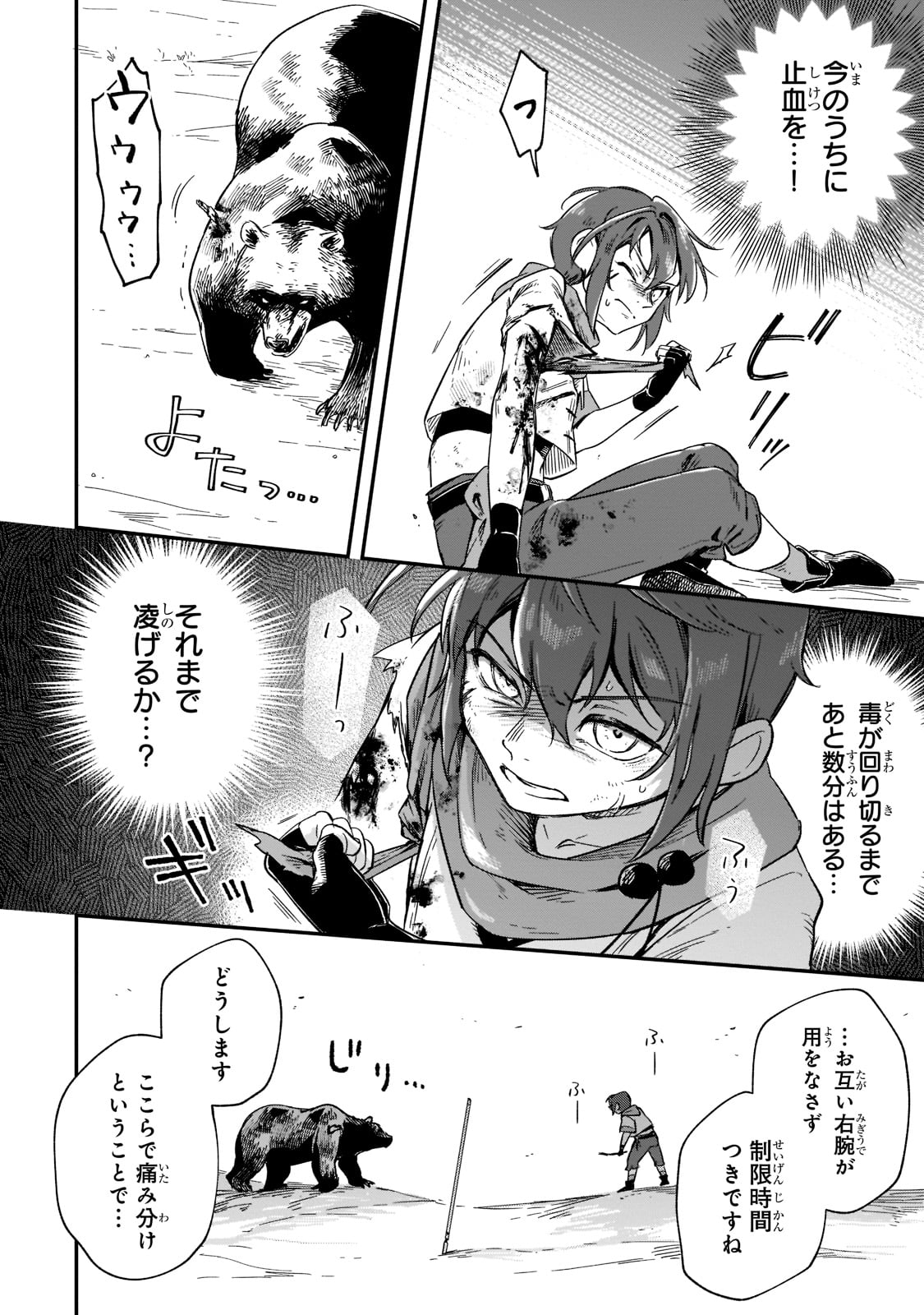 FUSHI NO KAMI: REBUILDING CIVILIZATION STARTS WITH A VILLAGE (MANGA) - raw - Chapter 15 - https://jpdd.ccdd.to/JPDD/fushinokamirebuildingcivilizationstartswithavillagemanga/203783/mibnczknlxt.jpg
