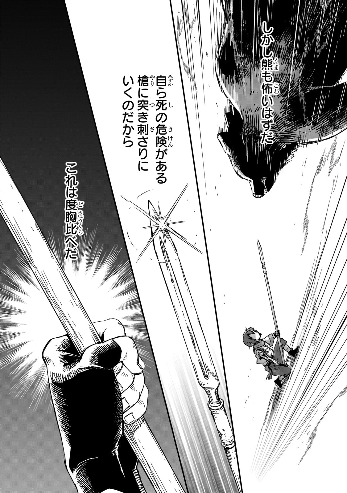 FUSHI NO KAMI: REBUILDING CIVILIZATION STARTS WITH A VILLAGE (MANGA) - raw - Chapter 15 - https://jpdd.ccdd.to/JPDD/fushinokamirebuildingcivilizationstartswithavillagemanga/203783/pbtnuuoccuw.jpg