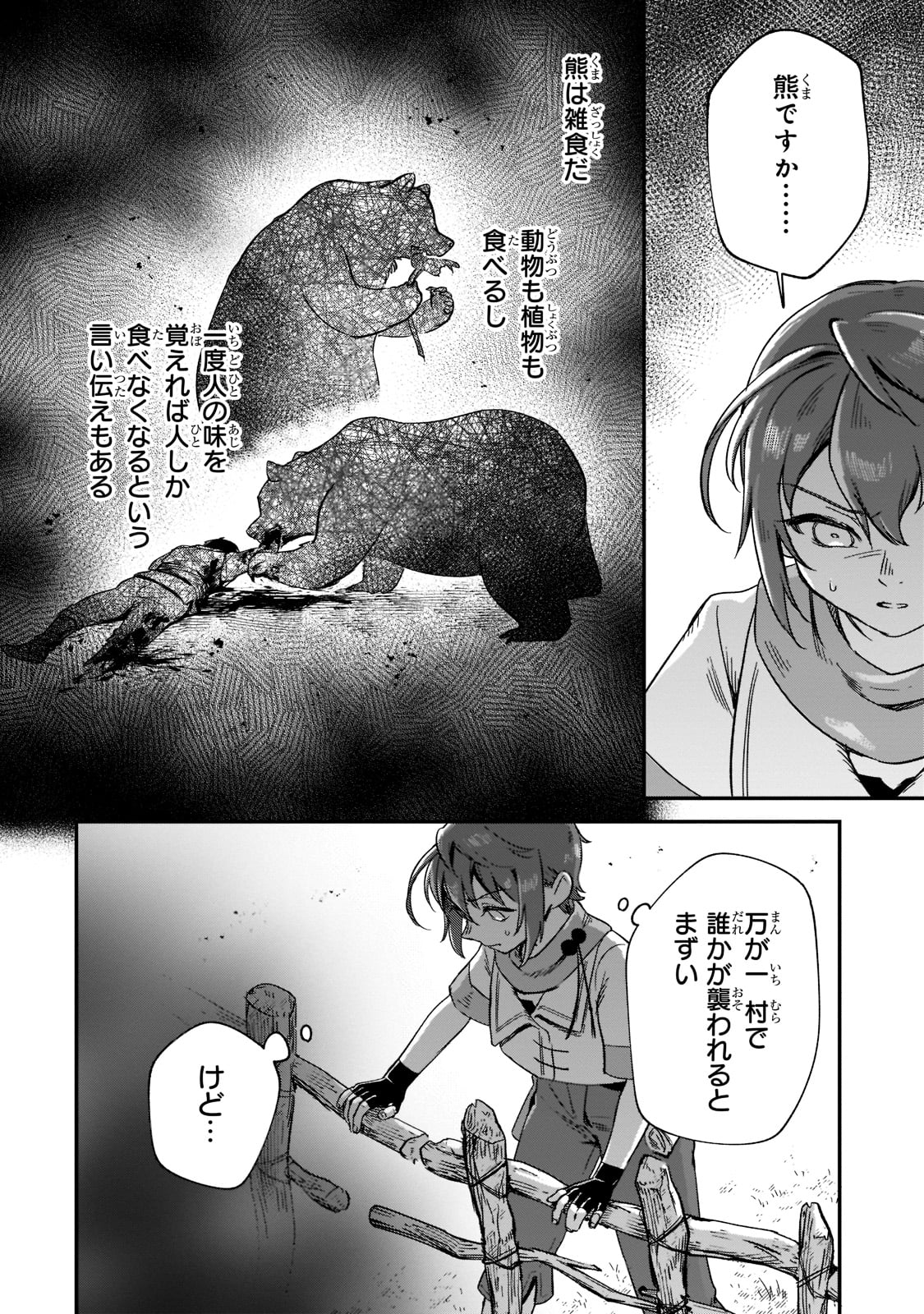FUSHI NO KAMI: REBUILDING CIVILIZATION STARTS WITH A VILLAGE (MANGA) - raw - Chapter 15 - https://jpdd.ccdd.to/JPDD/fushinokamirebuildingcivilizationstartswithavillagemanga/203783/tpiortqbqs1.jpg