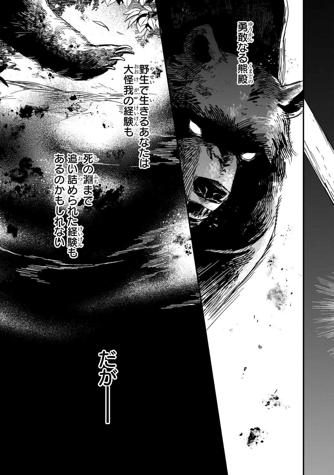 FUSHI NO KAMI: REBUILDING CIVILIZATION STARTS WITH A VILLAGE (MANGA) - raw - Chapter 15 - https://jpdd.ccdd.to/JPDD/fushinokamirebuildingcivilizationstartswithavillagemanga/203783/twavo4hb4ar.jpg