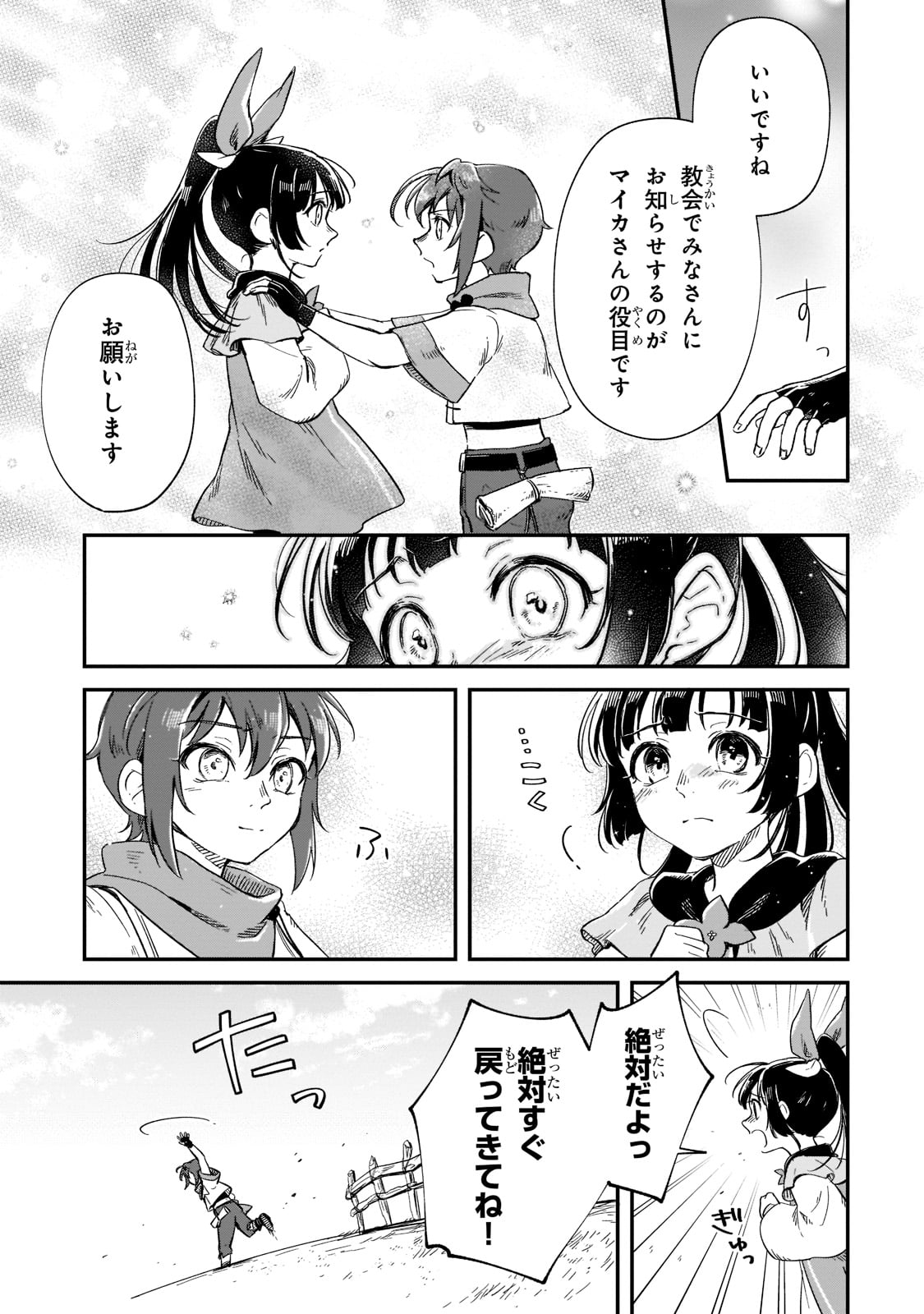 FUSHI NO KAMI: REBUILDING CIVILIZATION STARTS WITH A VILLAGE (MANGA) - raw - Chapter 15 - https://jpdd.ccdd.to/JPDD/fushinokamirebuildingcivilizationstartswithavillagemanga/203783/w4m1rld0qwf.jpg
