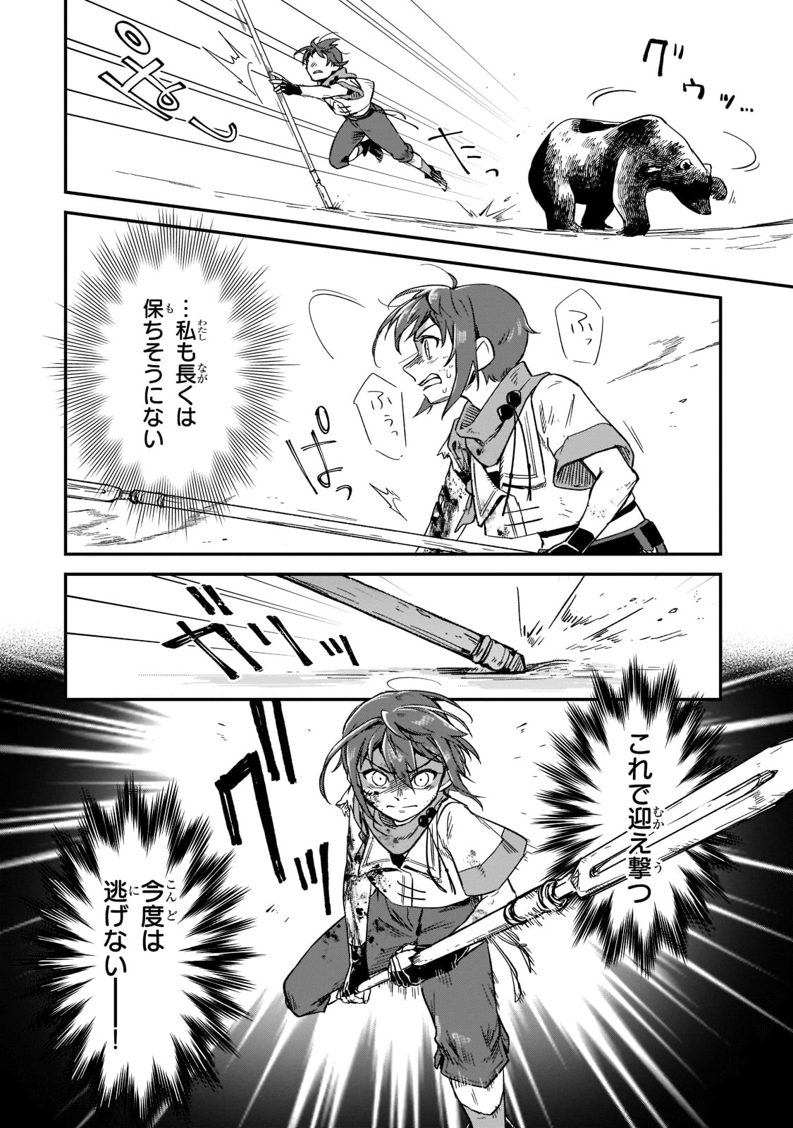 FUSHI NO KAMI: REBUILDING CIVILIZATION STARTS WITH A VILLAGE (MANGA) - raw - Chapter 15 - https://jpdd.ccdd.to/JPDD/fushinokamirebuildingcivilizationstartswithavillagemanga/203783/xyvp2s13nwu.jpg