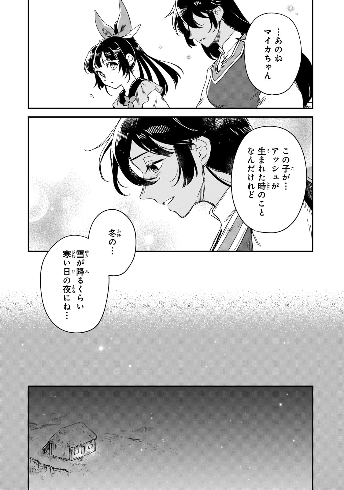 FUSHI NO KAMI: REBUILDING CIVILIZATION STARTS WITH A VILLAGE (MANGA) - raw - Chapter 16 - https://jpdd.ccdd.to/JPDD/fushinokamirebuildingcivilizationstartswithavillagemanga/205397/0i03bgwtaz0.jpg