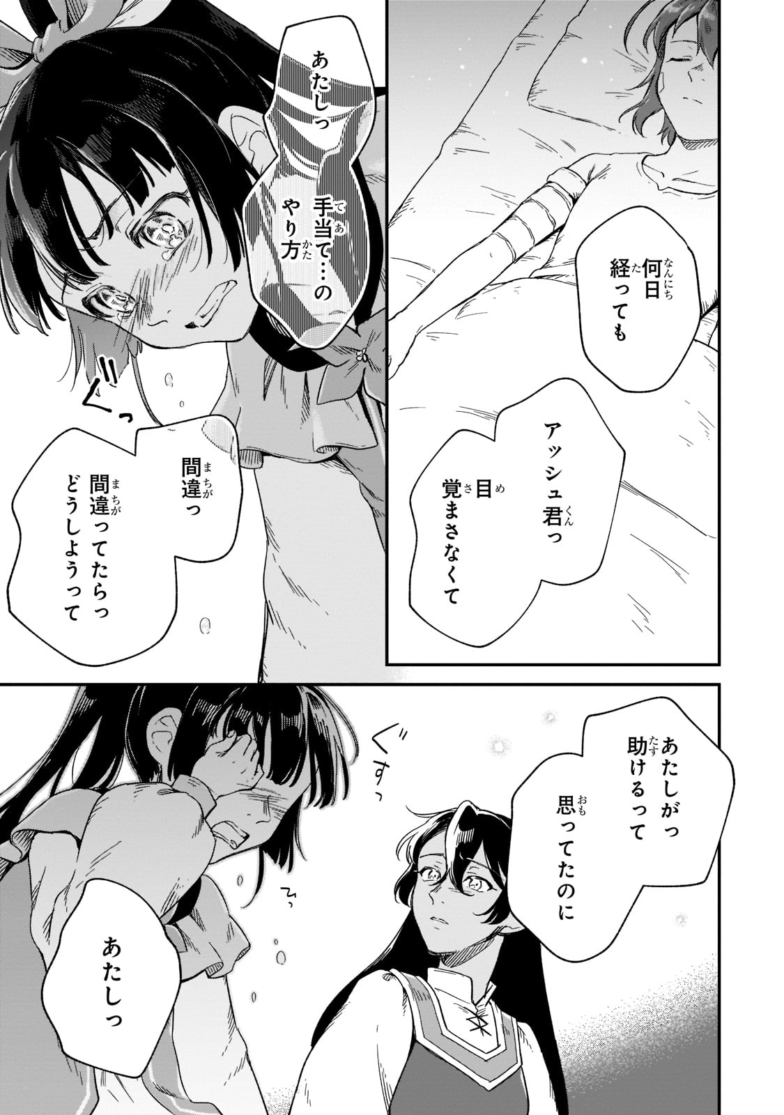 FUSHI NO KAMI: REBUILDING CIVILIZATION STARTS WITH A VILLAGE (MANGA) - raw - Chapter 16 - https://jpdd.ccdd.to/JPDD/fushinokamirebuildingcivilizationstartswithavillagemanga/205397/1ygrmgl3yov.jpg