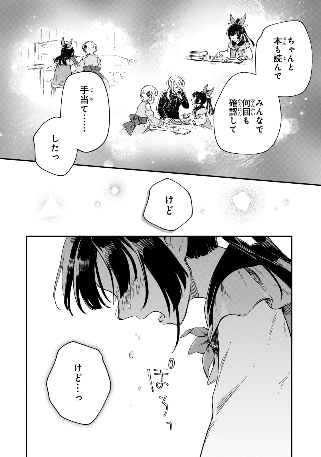 FUSHI NO KAMI: REBUILDING CIVILIZATION STARTS WITH A VILLAGE (MANGA) - raw - Chapter 16 - https://jpdd.ccdd.to/JPDD/fushinokamirebuildingcivilizationstartswithavillagemanga/205397/2zlzmpnjqfm.jpg