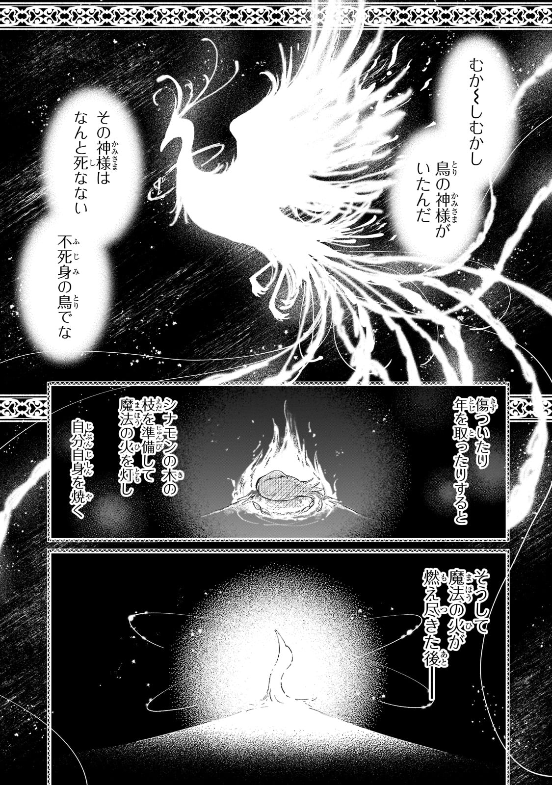 FUSHI NO KAMI: REBUILDING CIVILIZATION STARTS WITH A VILLAGE (MANGA) - raw - Chapter 16 - https://jpdd.ccdd.to/JPDD/fushinokamirebuildingcivilizationstartswithavillagemanga/205397/3k3sn02hfps.jpg