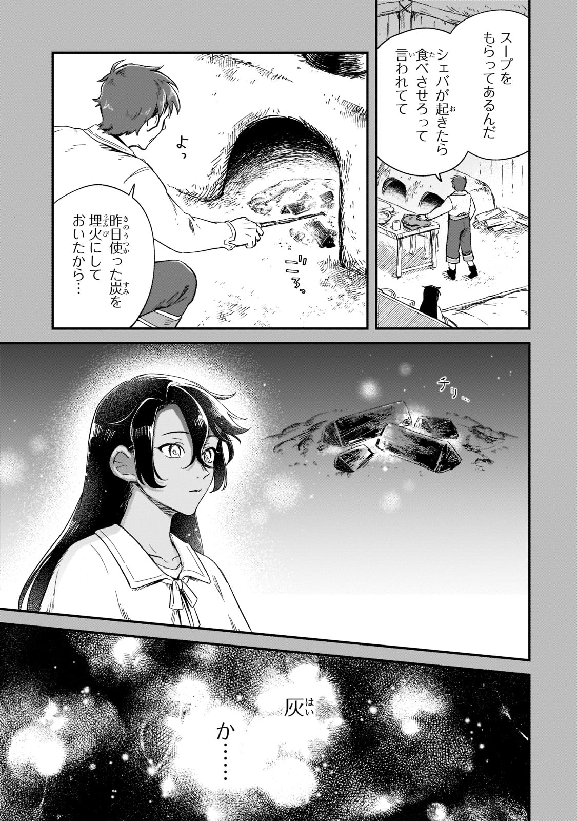 FUSHI NO KAMI: REBUILDING CIVILIZATION STARTS WITH A VILLAGE (MANGA) - raw - Chapter 16 - https://jpdd.ccdd.to/JPDD/fushinokamirebuildingcivilizationstartswithavillagemanga/205397/4z4viqnali4.jpg
