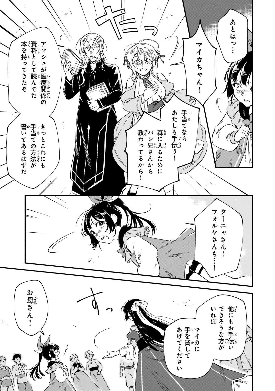 FUSHI NO KAMI: REBUILDING CIVILIZATION STARTS WITH A VILLAGE (MANGA) - raw - Chapter 16 - https://jpdd.ccdd.to/JPDD/fushinokamirebuildingcivilizationstartswithavillagemanga/205397/abe1mpjyspd.jpg