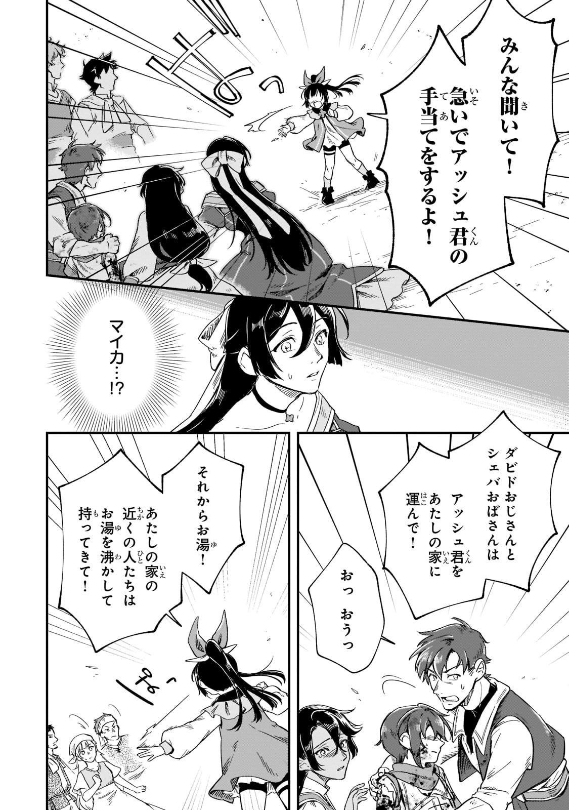 FUSHI NO KAMI: REBUILDING CIVILIZATION STARTS WITH A VILLAGE (MANGA) - raw - Chapter 16 - https://jpdd.ccdd.to/JPDD/fushinokamirebuildingcivilizationstartswithavillagemanga/205397/be0xgvyha44.jpg