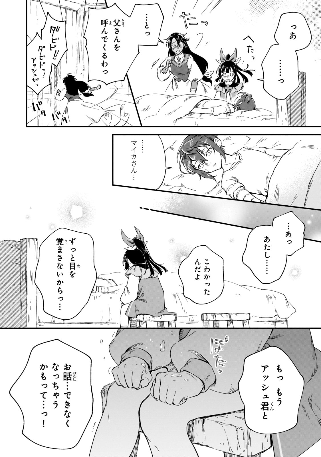 FUSHI NO KAMI: REBUILDING CIVILIZATION STARTS WITH A VILLAGE (MANGA) - raw - Chapter 16 - https://jpdd.ccdd.to/JPDD/fushinokamirebuildingcivilizationstartswithavillagemanga/205397/c1pge1mhfct.jpg