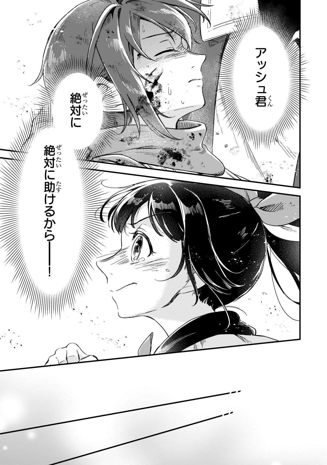 FUSHI NO KAMI: REBUILDING CIVILIZATION STARTS WITH A VILLAGE (MANGA) - raw - Chapter 16 - https://jpdd.ccdd.to/JPDD/fushinokamirebuildingcivilizationstartswithavillagemanga/205397/docmgdgwtdp.jpg