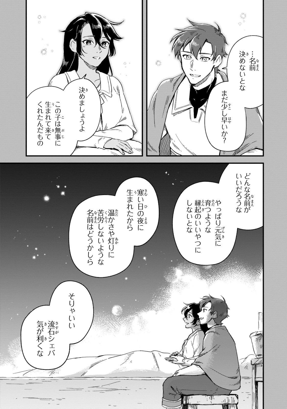 FUSHI NO KAMI: REBUILDING CIVILIZATION STARTS WITH A VILLAGE (MANGA) - raw - Chapter 16 - https://jpdd.ccdd.to/JPDD/fushinokamirebuildingcivilizationstartswithavillagemanga/205397/e30gv1ypymj.jpg