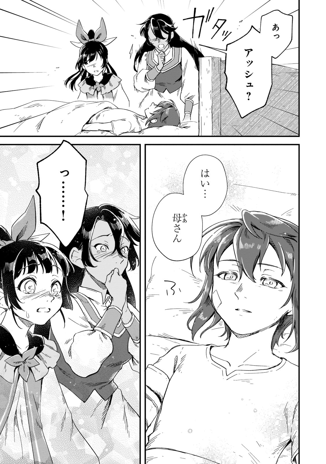 FUSHI NO KAMI: REBUILDING CIVILIZATION STARTS WITH A VILLAGE (MANGA) - raw - Chapter 16 - https://jpdd.ccdd.to/JPDD/fushinokamirebuildingcivilizationstartswithavillagemanga/205397/gm510iwi2nn.jpg
