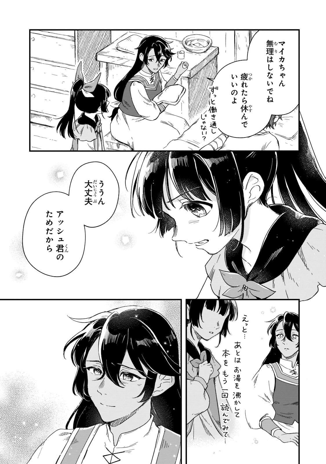 FUSHI NO KAMI: REBUILDING CIVILIZATION STARTS WITH A VILLAGE (MANGA) - raw - Chapter 16 - https://jpdd.ccdd.to/JPDD/fushinokamirebuildingcivilizationstartswithavillagemanga/205397/gol3xqwfdqh.jpg