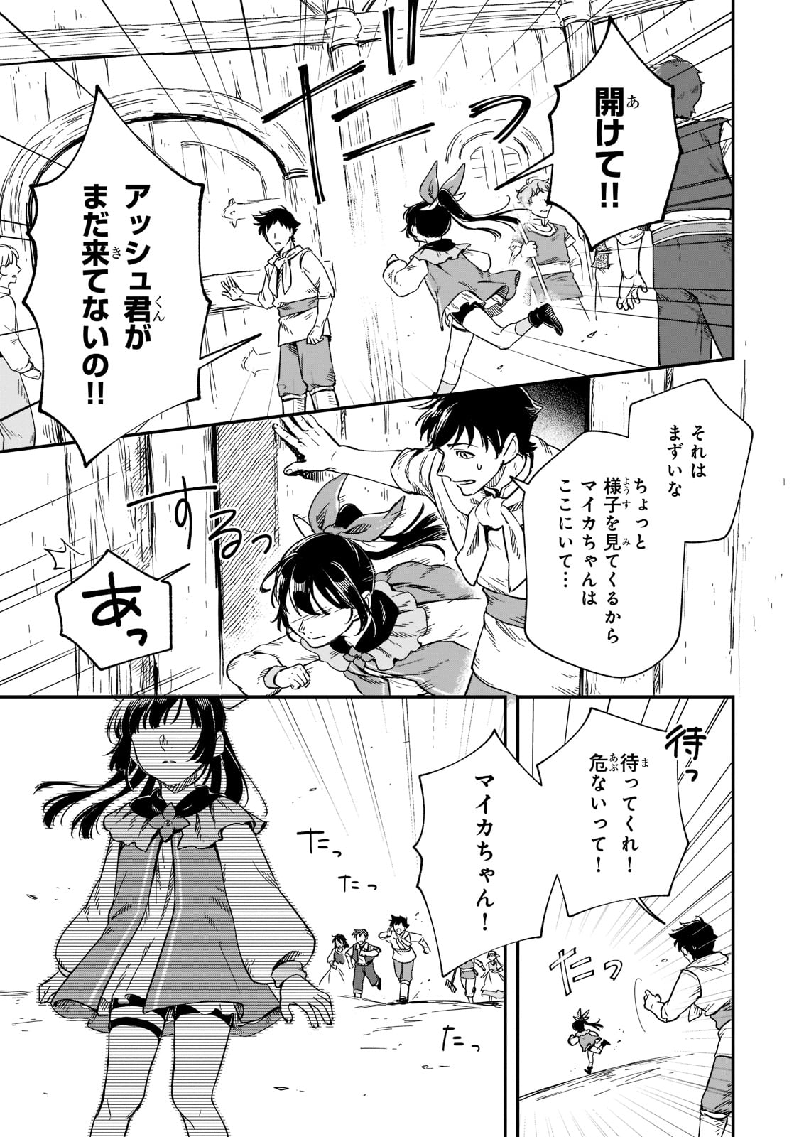 FUSHI NO KAMI: REBUILDING CIVILIZATION STARTS WITH A VILLAGE (MANGA) - raw - Chapter 16 - https://jpdd.ccdd.to/JPDD/fushinokamirebuildingcivilizationstartswithavillagemanga/205397/iacrboxri5c.jpg