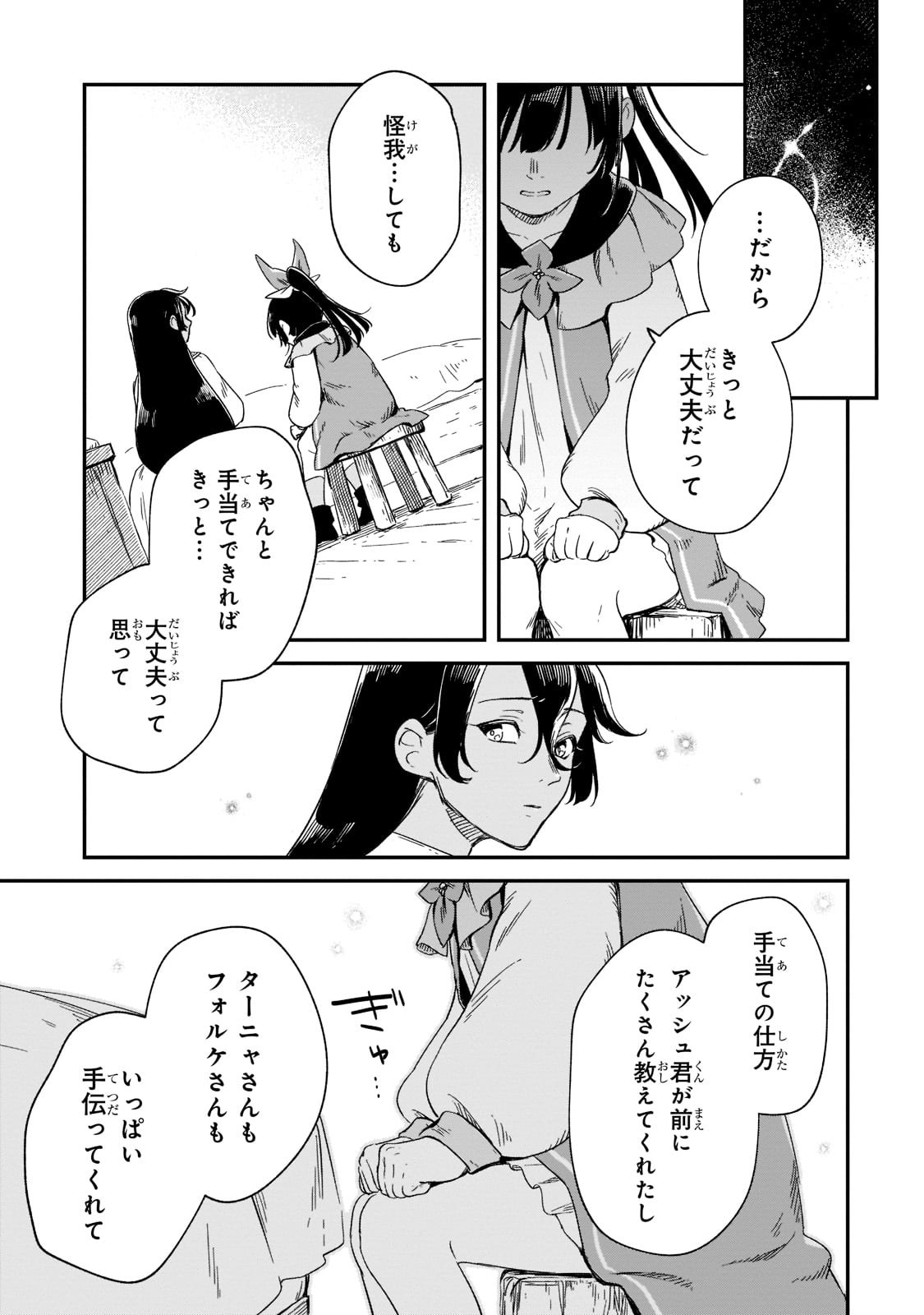 FUSHI NO KAMI: REBUILDING CIVILIZATION STARTS WITH A VILLAGE (MANGA) - raw - Chapter 16 - https://jpdd.ccdd.to/JPDD/fushinokamirebuildingcivilizationstartswithavillagemanga/205397/kj3hqn0a544.jpg