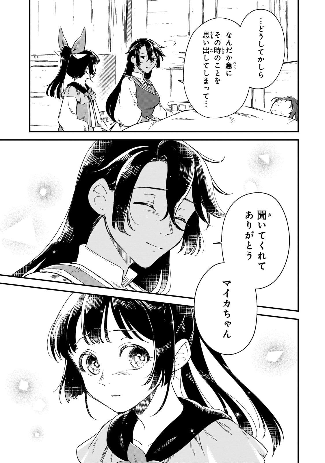 FUSHI NO KAMI: REBUILDING CIVILIZATION STARTS WITH A VILLAGE (MANGA) - raw - Chapter 16 - https://jpdd.ccdd.to/JPDD/fushinokamirebuildingcivilizationstartswithavillagemanga/205397/kyb23ts4ojp.jpg