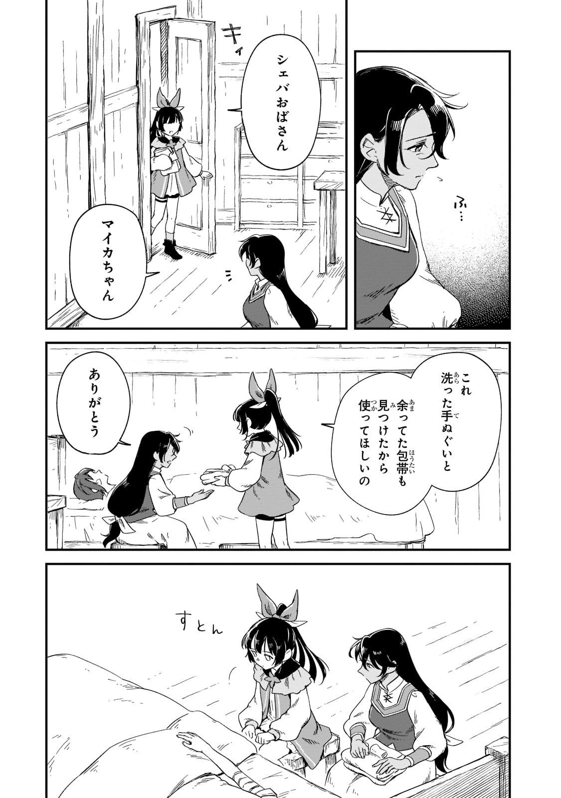 FUSHI NO KAMI: REBUILDING CIVILIZATION STARTS WITH A VILLAGE (MANGA) - raw - Chapter 16 - https://jpdd.ccdd.to/JPDD/fushinokamirebuildingcivilizationstartswithavillagemanga/205397/lwfv15tnaym.jpg