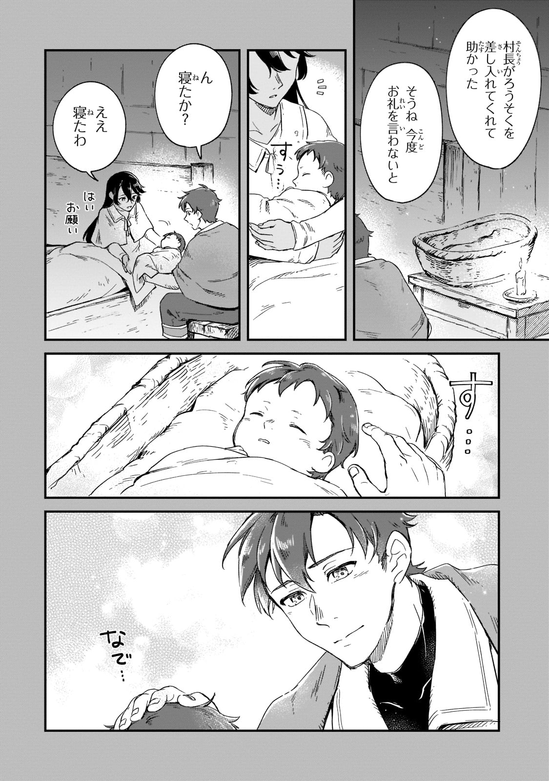 FUSHI NO KAMI: REBUILDING CIVILIZATION STARTS WITH A VILLAGE (MANGA) - raw - Chapter 16 - https://jpdd.ccdd.to/JPDD/fushinokamirebuildingcivilizationstartswithavillagemanga/205397/mhy2bmovgwa.jpg