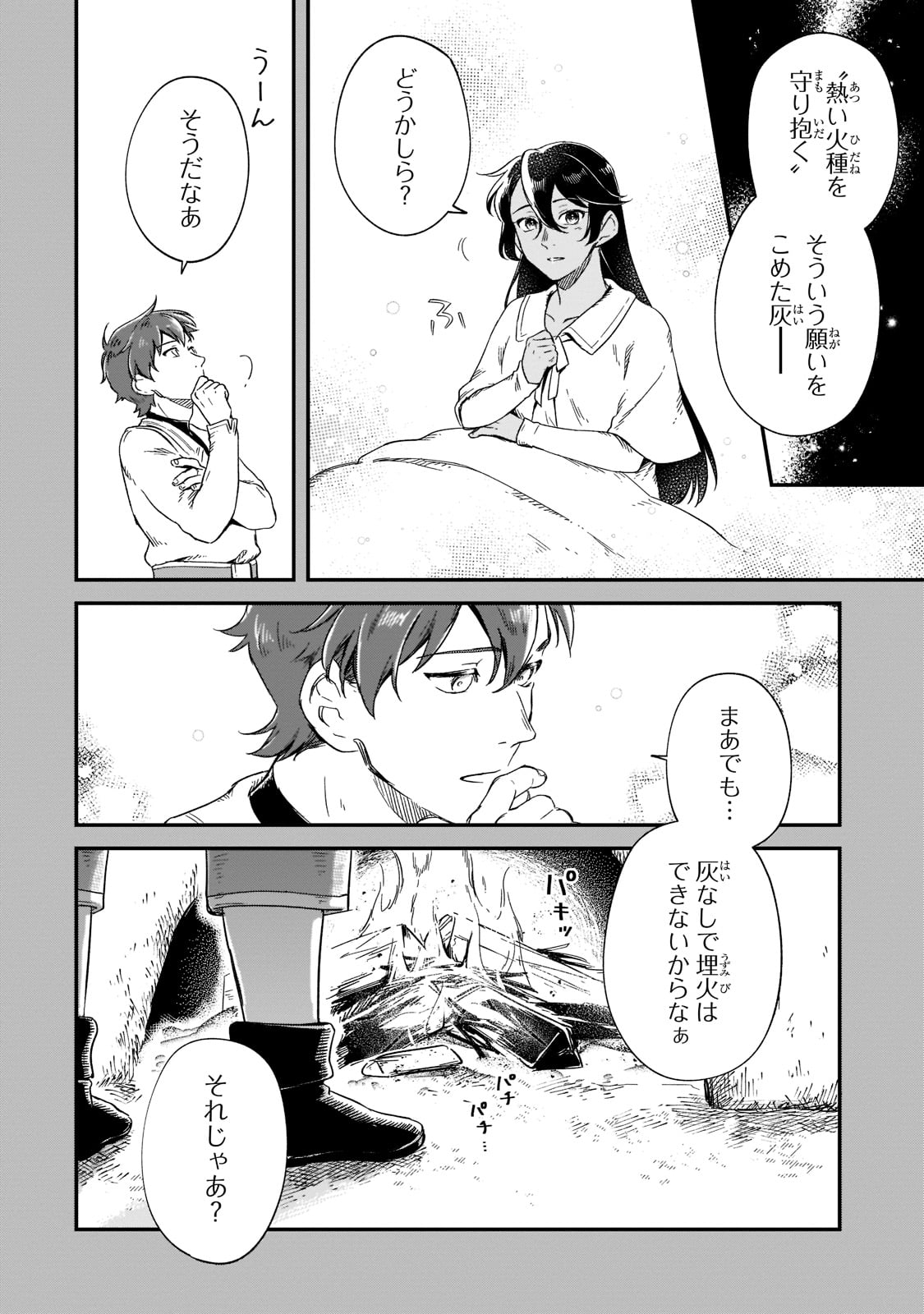 FUSHI NO KAMI: REBUILDING CIVILIZATION STARTS WITH A VILLAGE (MANGA) - raw - Chapter 16 - https://jpdd.ccdd.to/JPDD/fushinokamirebuildingcivilizationstartswithavillagemanga/205397/nhrqjqh5gaq.jpg