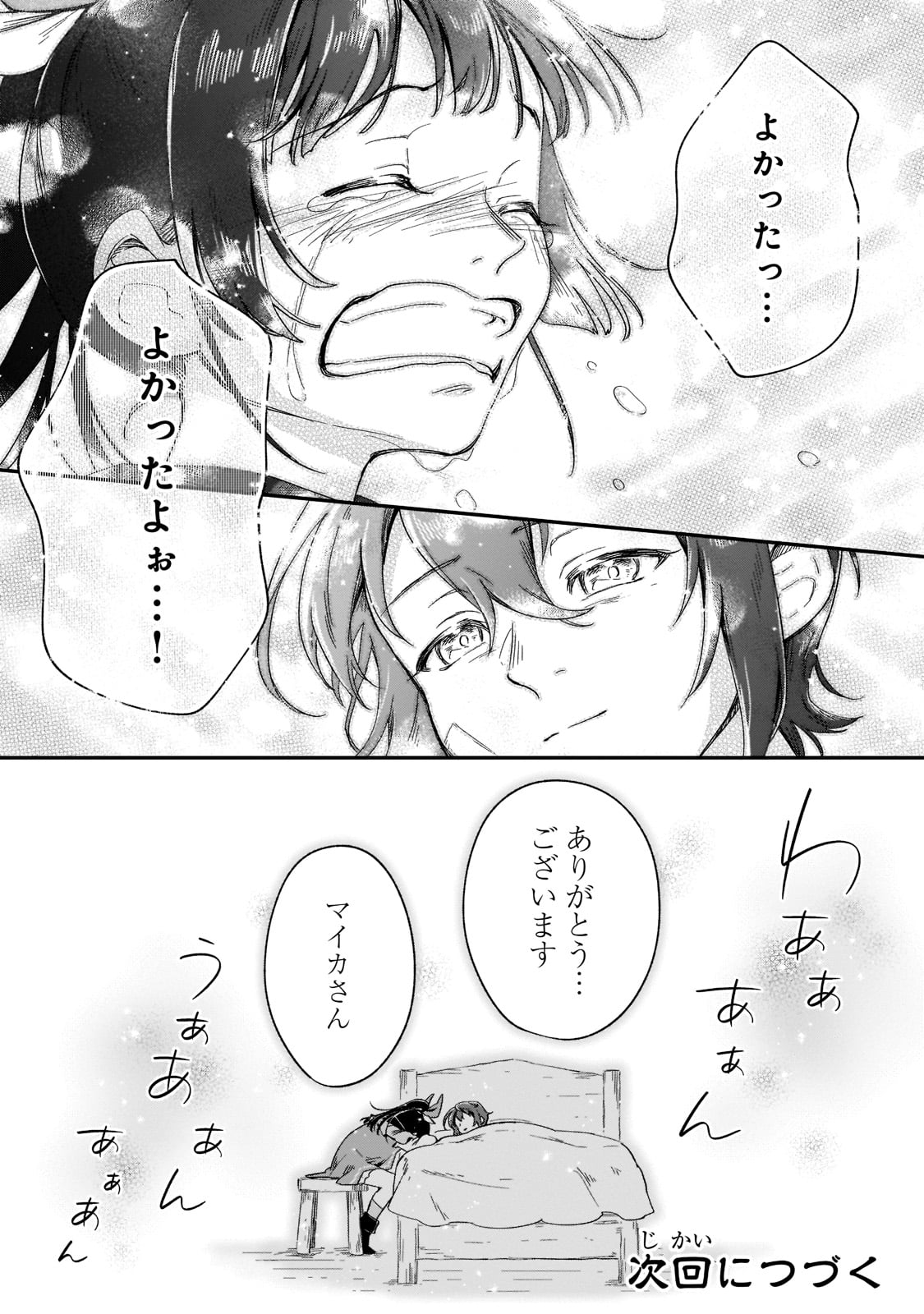 FUSHI NO KAMI: REBUILDING CIVILIZATION STARTS WITH A VILLAGE (MANGA) - raw - Chapter 16 - https://jpdd.ccdd.to/JPDD/fushinokamirebuildingcivilizationstartswithavillagemanga/205397/o2x4iqshyab.jpg