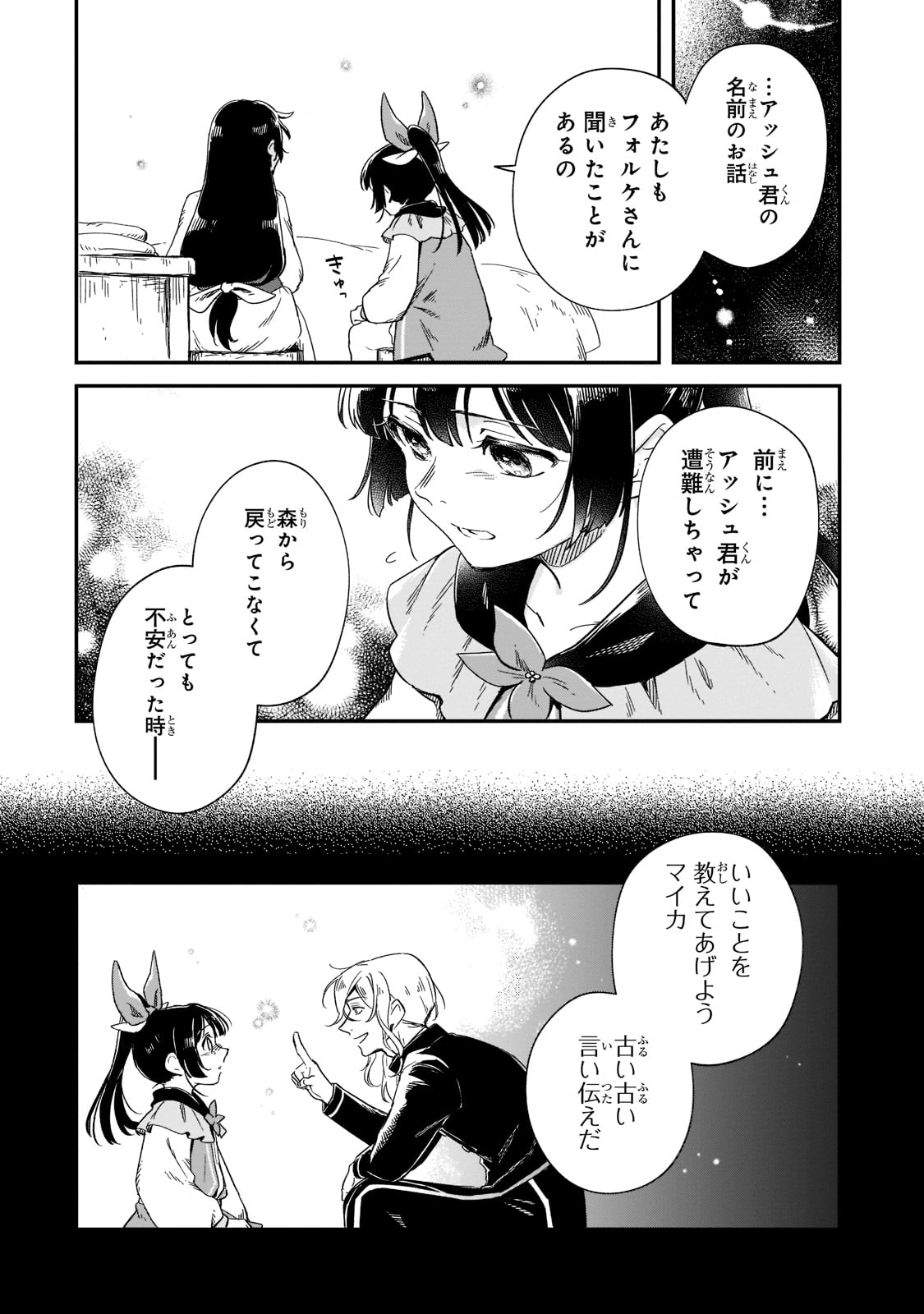FUSHI NO KAMI: REBUILDING CIVILIZATION STARTS WITH A VILLAGE (MANGA) - raw - Chapter 16 - https://jpdd.ccdd.to/JPDD/fushinokamirebuildingcivilizationstartswithavillagemanga/205397/oideyukxi1a.jpg