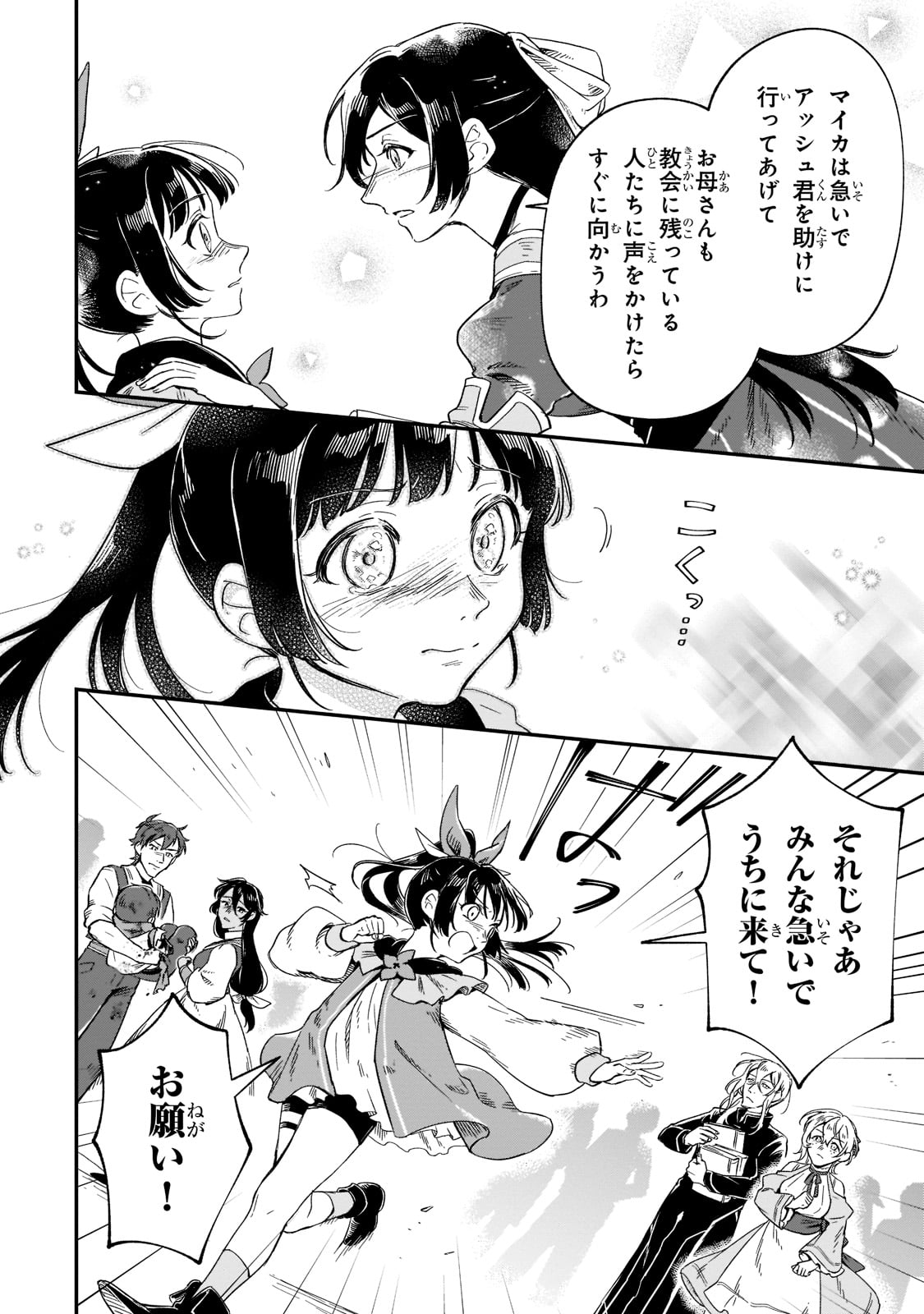 FUSHI NO KAMI: REBUILDING CIVILIZATION STARTS WITH A VILLAGE (MANGA) - raw - Chapter 16 - https://jpdd.ccdd.to/JPDD/fushinokamirebuildingcivilizationstartswithavillagemanga/205397/our04ius2mi.jpg