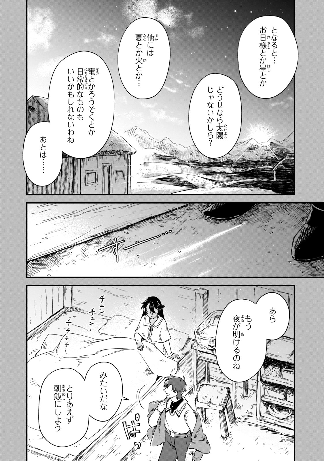 FUSHI NO KAMI: REBUILDING CIVILIZATION STARTS WITH A VILLAGE (MANGA) - raw - Chapter 16 - https://jpdd.ccdd.to/JPDD/fushinokamirebuildingcivilizationstartswithavillagemanga/205397/phdlcgvip0n.jpg